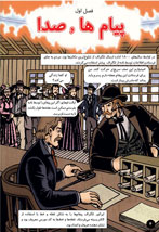 الکساندر گراهام بل و اختراع تلفن