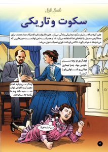 مجموعه کمیک استریپ مخترعان و کاشفان 26 جلد