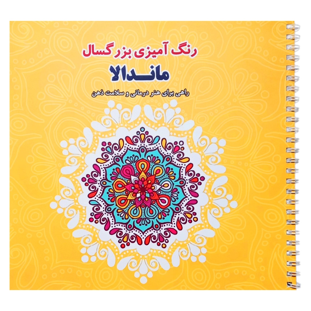 مجموعه كتاب های رنگ آميزي بزرگسالان، 6 جلد - Image 2