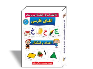 الفبای فارسی، اعداد و اشکال (56 کارت)