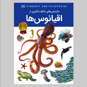 دانستنی های شگفت انگیزی از اقیانوس ها