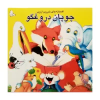 چوپان دروغگو