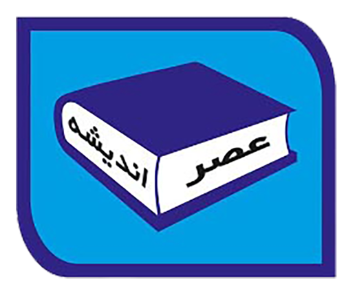 انتشارات عصر اندیشه